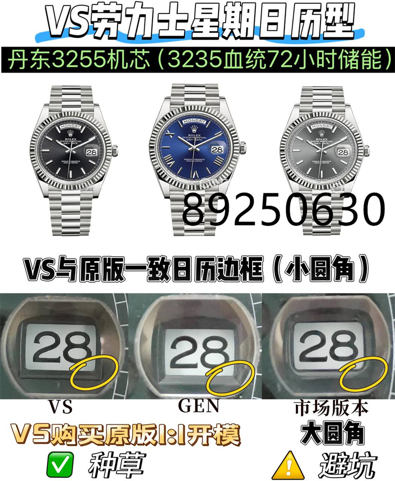 VS厂劳力士星期日历型腕表怎么样