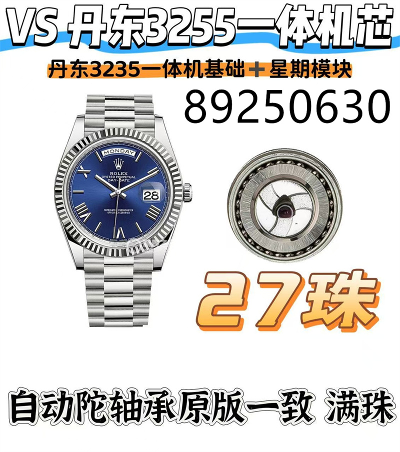 VS厂劳力士星期日历型腕表怎么样