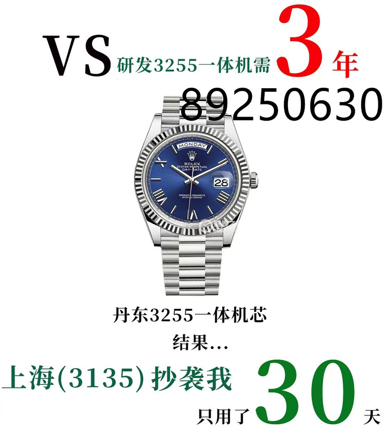 VS厂劳力士星期日历型腕表怎么样